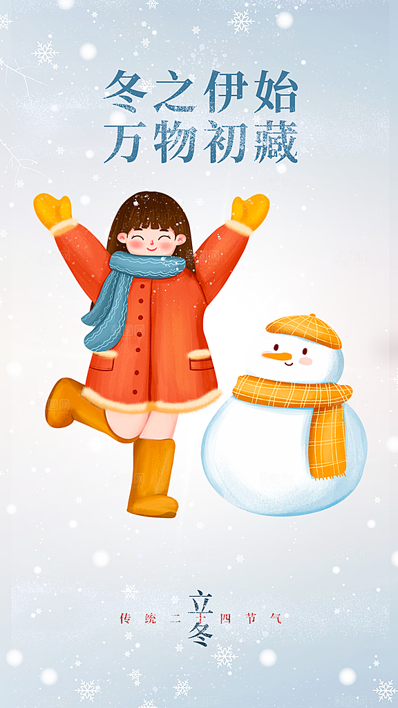 冬至大气唯美简约节气节日海报