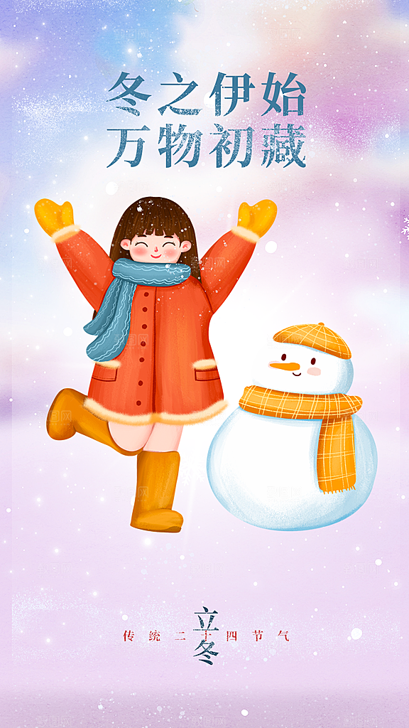 冬至大气唯美简约节气节日海报