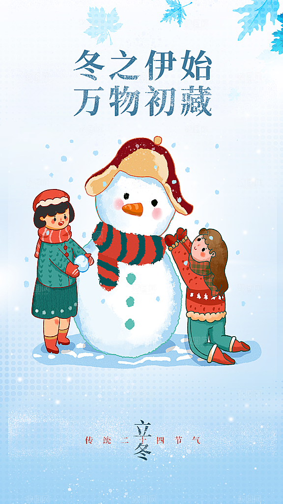 冬至大气唯美简约节气节日海报