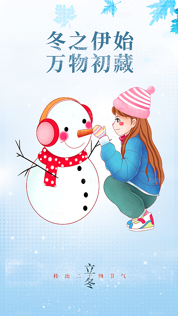 冬至大气唯美简约节气节日海报