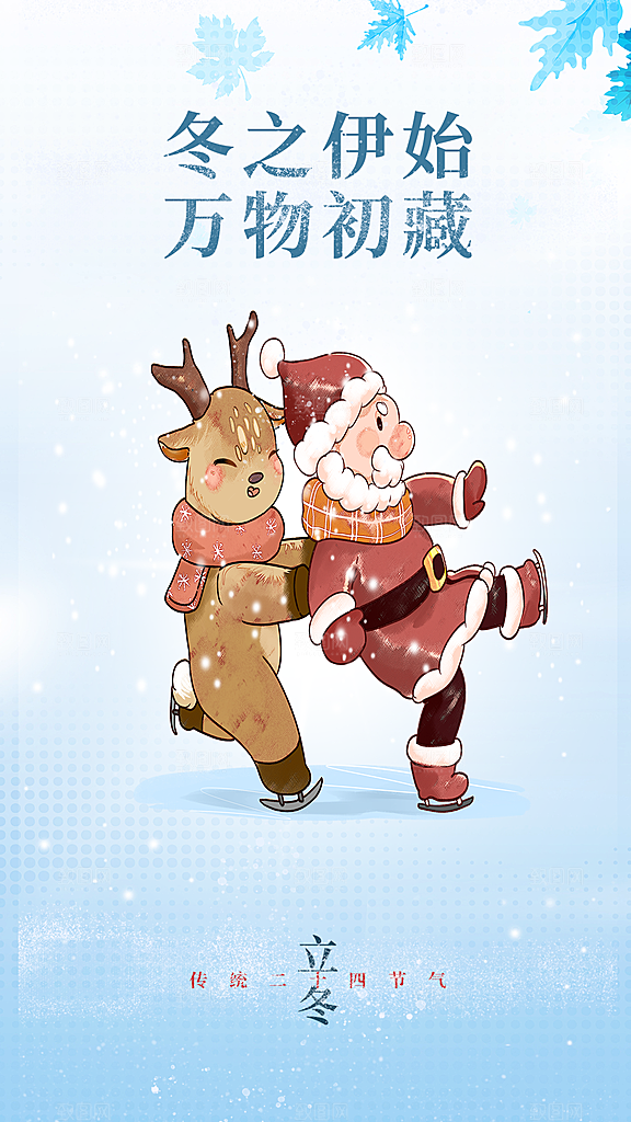 冬至大气唯美简约节气节日海报