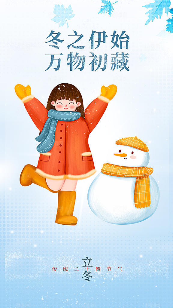 冬至大气唯美简约节气节日海报