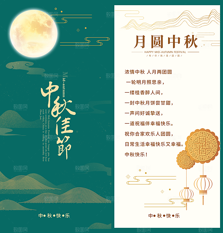 中秋节节日简约大气海报贺卡