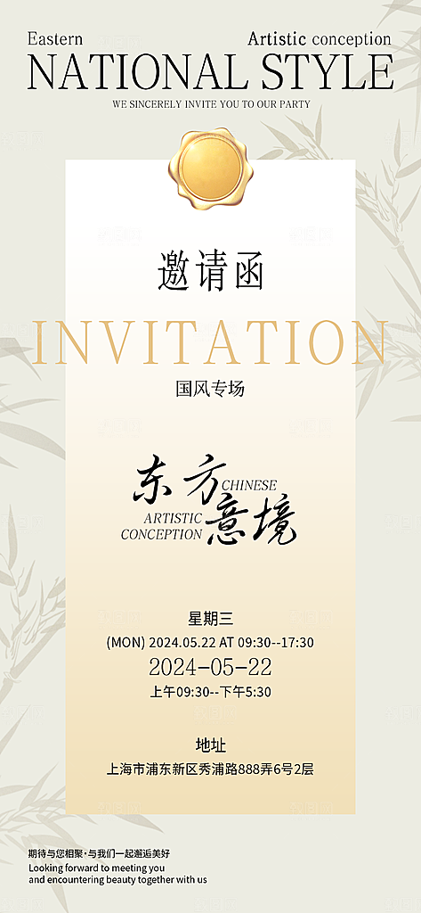简约大气会议活动邀请函海报