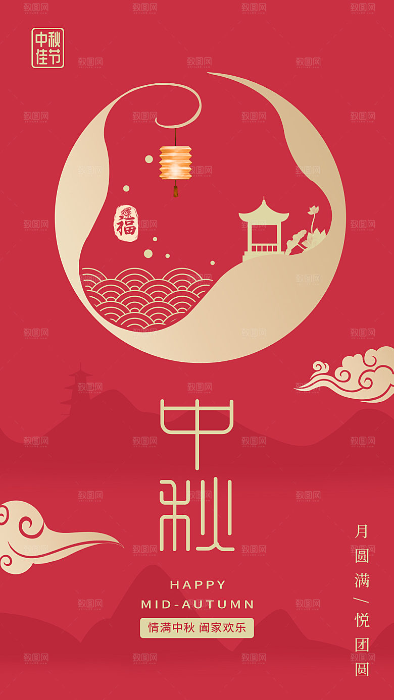 中秋节节日简约大气海报
