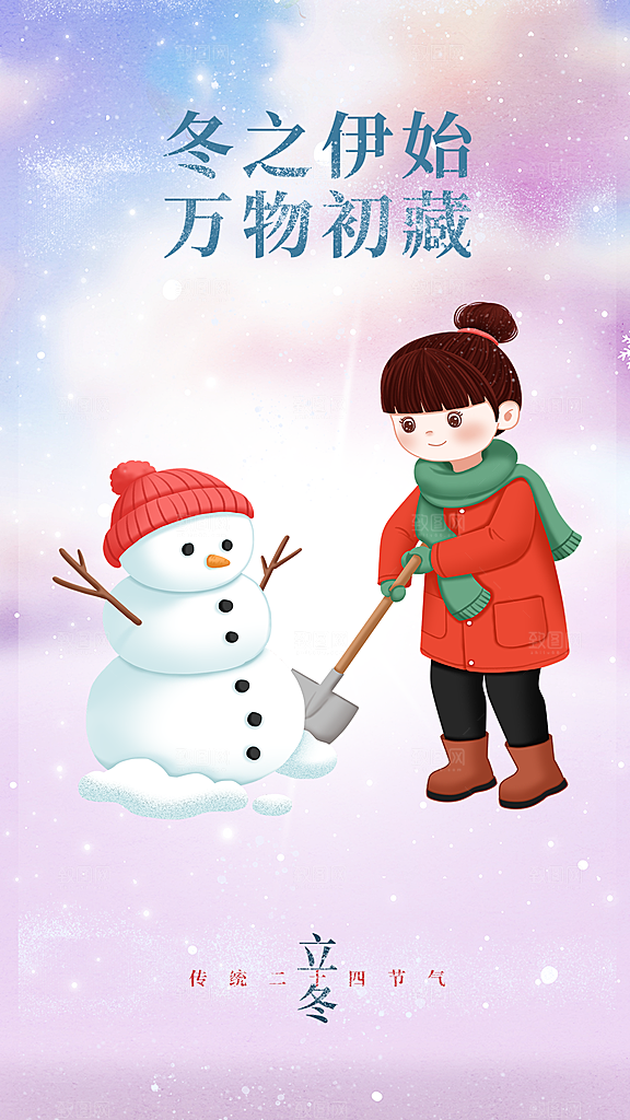 立冬节日节气宣传海报