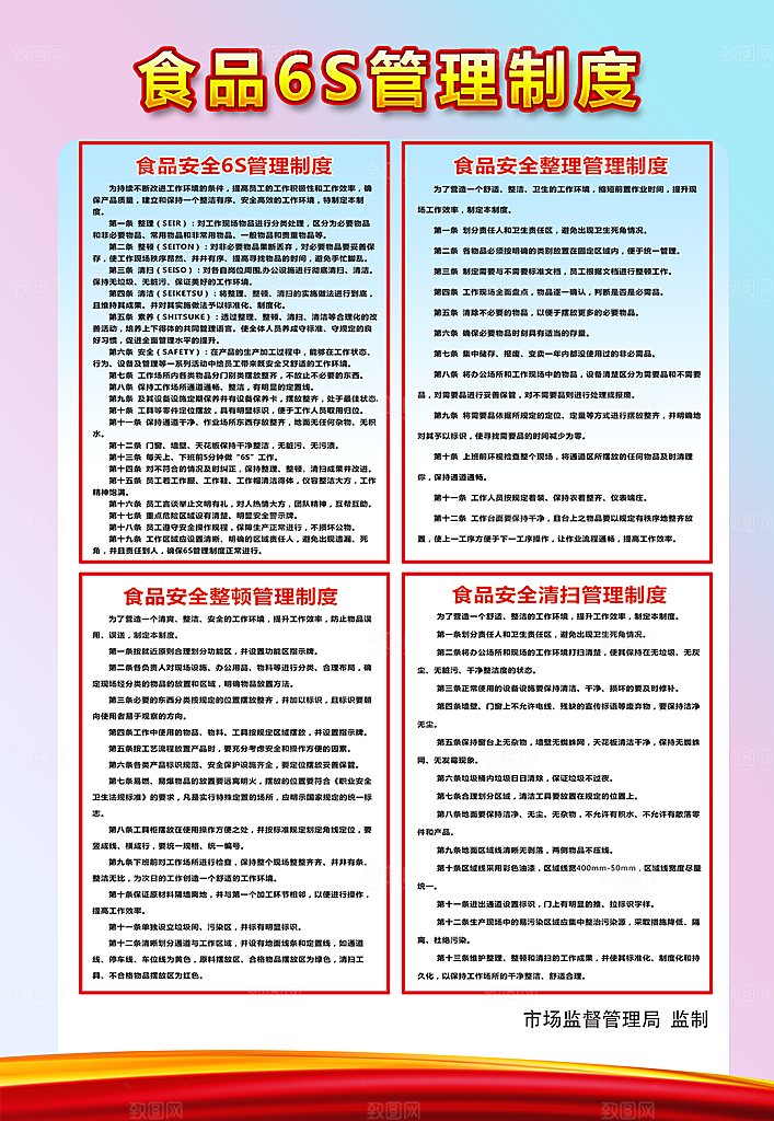 6S企业管理制度
