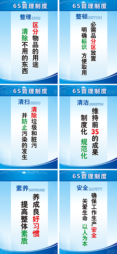 企业6S管理制度