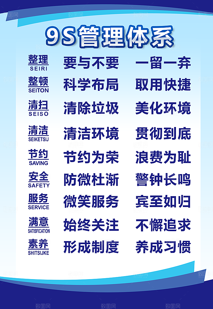 企业9S管理制度