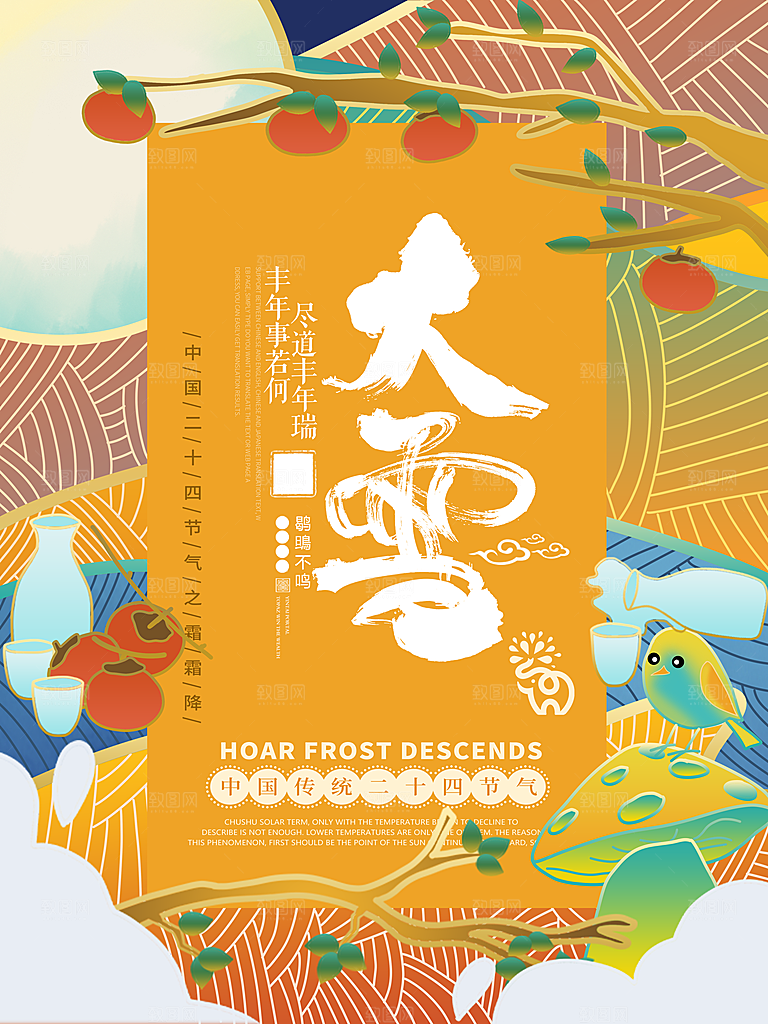 中国传统二十四节气大雪节气宣传海报