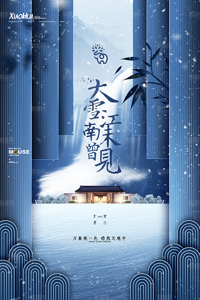 中国传统二十四节气大雪节气宣传海报