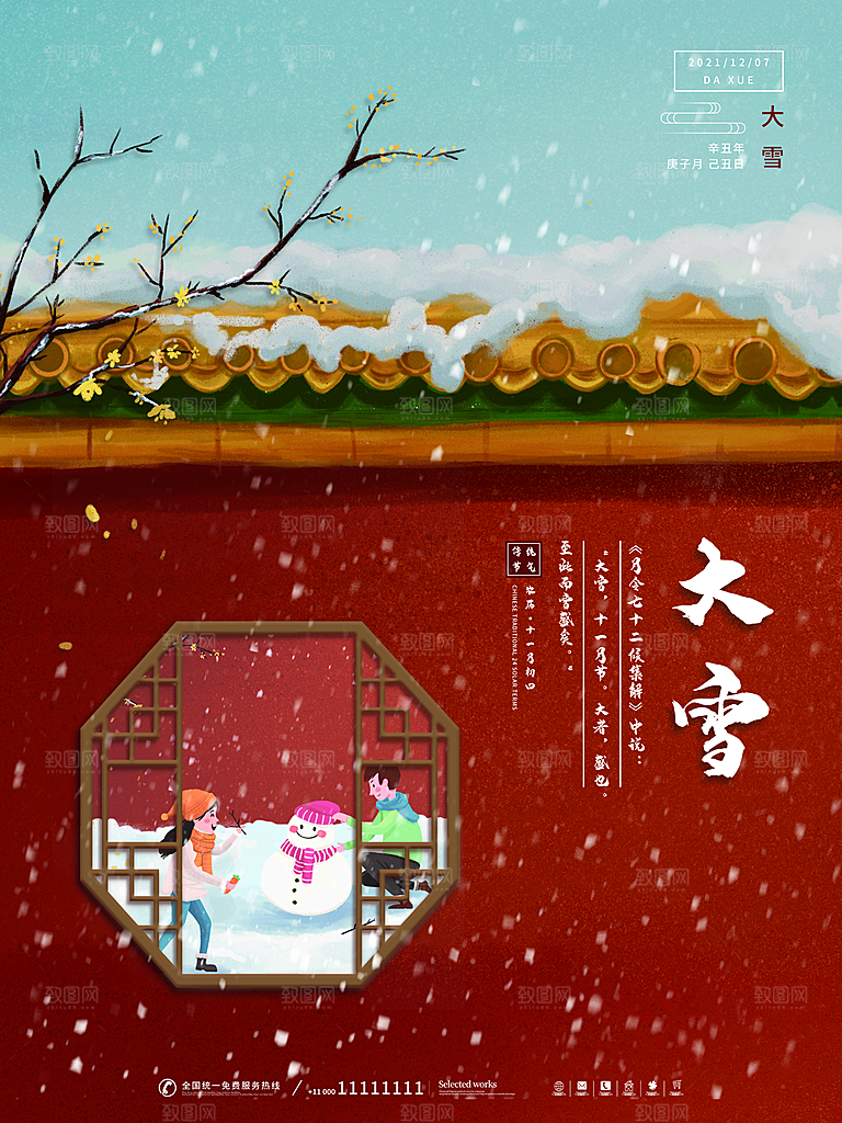中国传统二十四节气大雪节气宣传海报