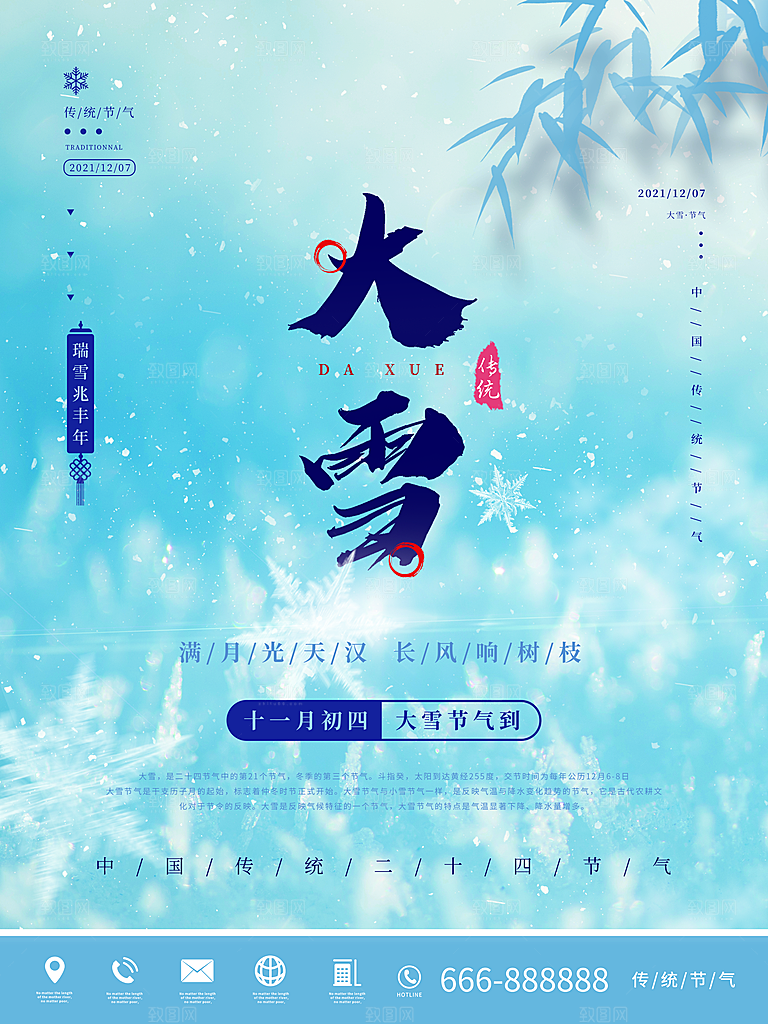 中国传统二十四节气大雪节气宣传海报