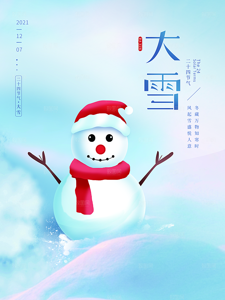中国传统二十四节气大雪节气宣传海报