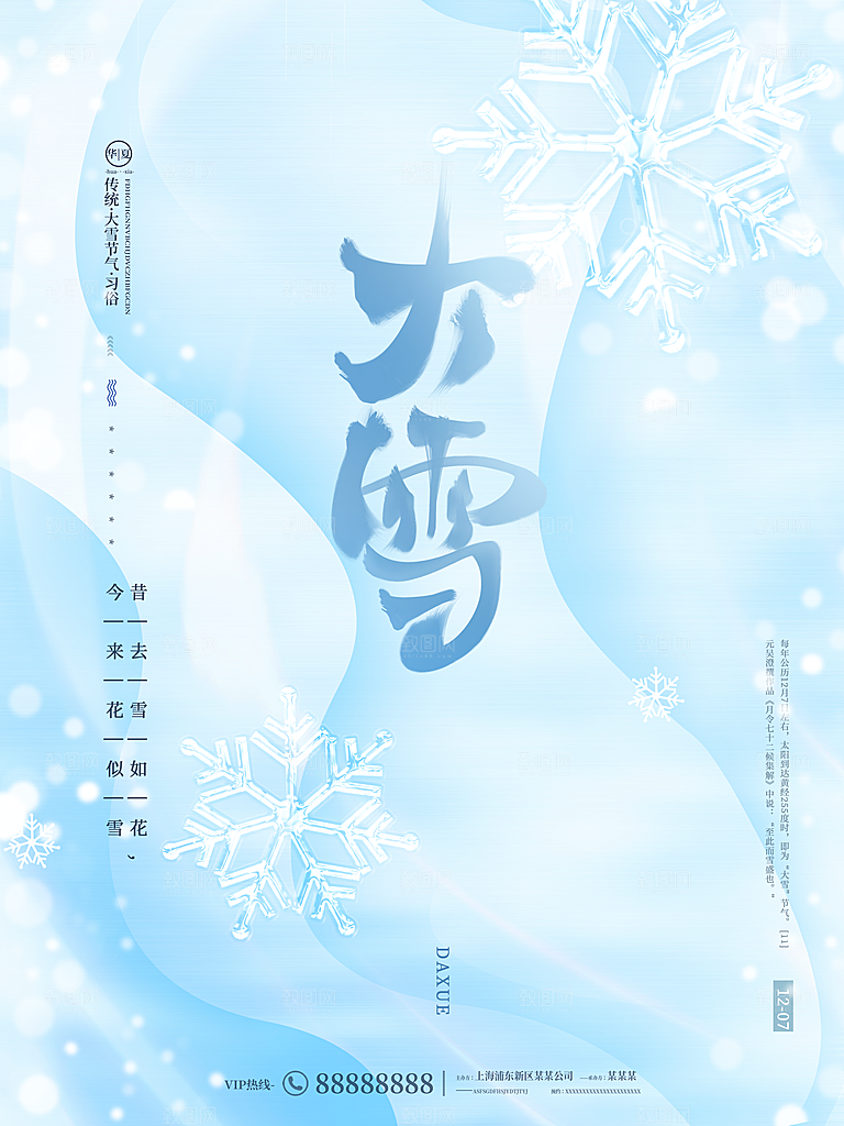 中国传统二十四节气大雪节气宣传海报