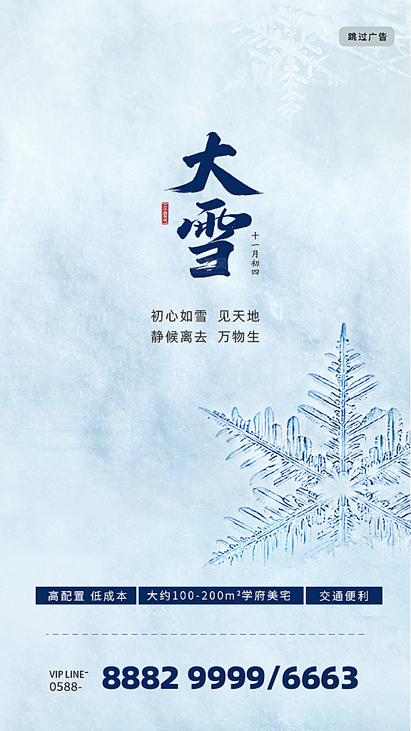 中国传统二十四节气大雪节气宣传海报