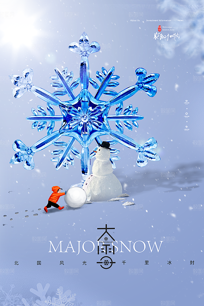 中国传统二十四节气大雪节气宣传海报