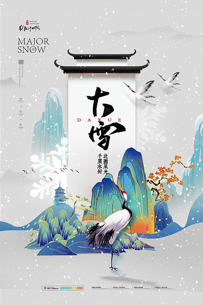 中国传统二十四节气大雪节气宣传海报