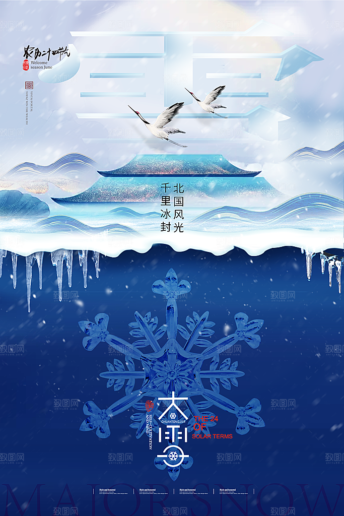 中国传统二十四节气大雪节气宣传海报