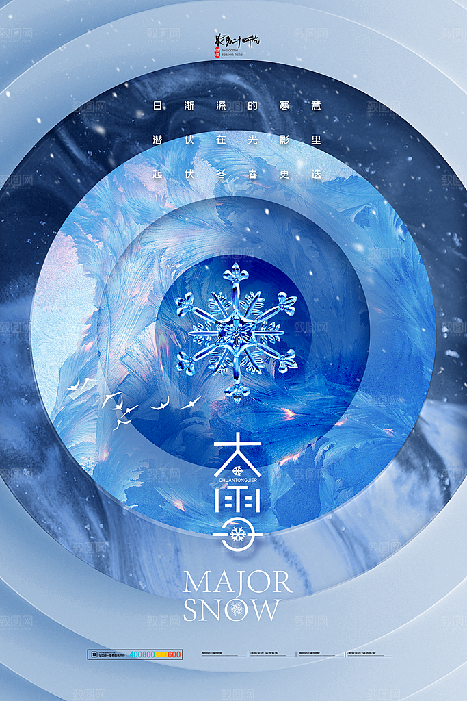 中国传统二十四节气大雪节气宣传海报