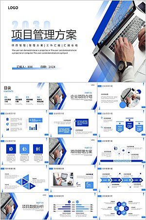 项目管理方案ppt模板