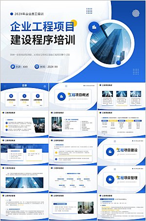 企业项目管理培训PPT模板