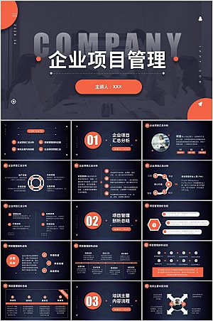 企业项目管理PPT模板
