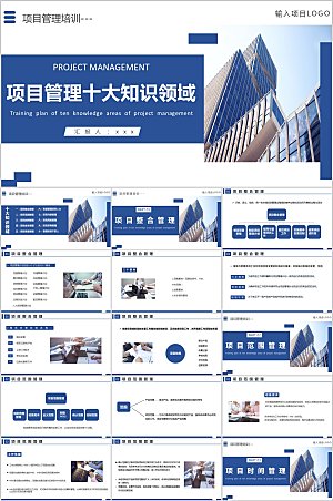 企业项目管理知识培训ppt模板