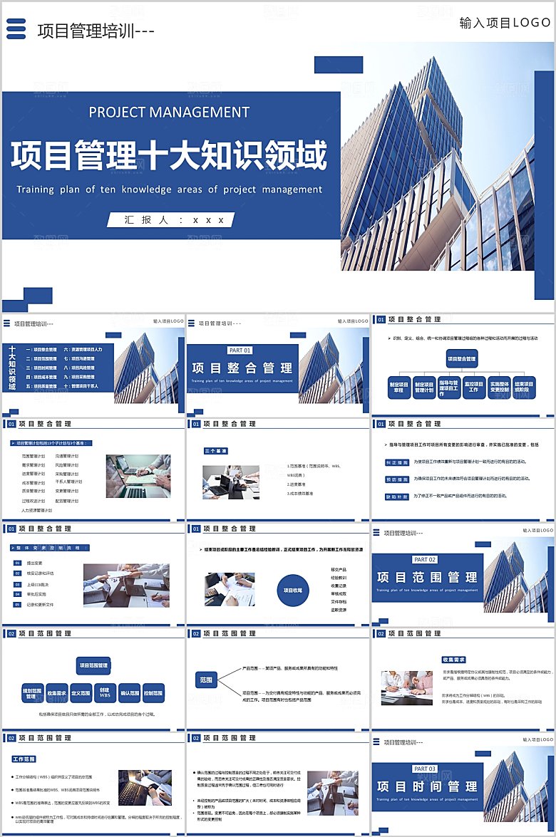 企业项目管理知识培训ppt模板