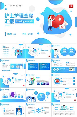 护士护理查房汇报PPT模板