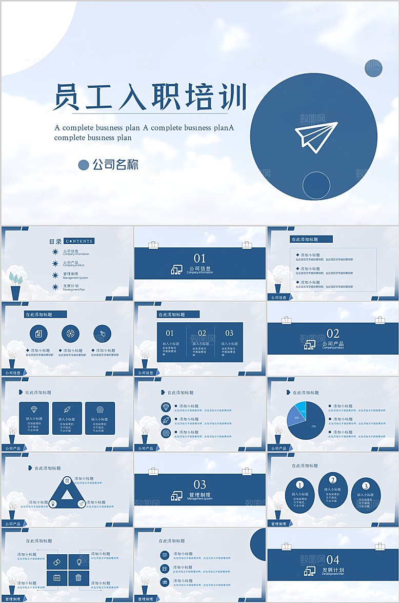 员工入职培训PPT模板