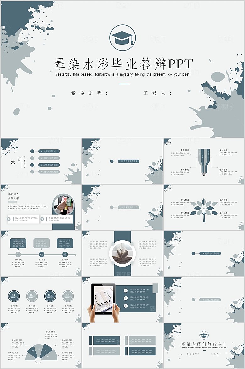 晕染水彩毕业答辩PPT模板