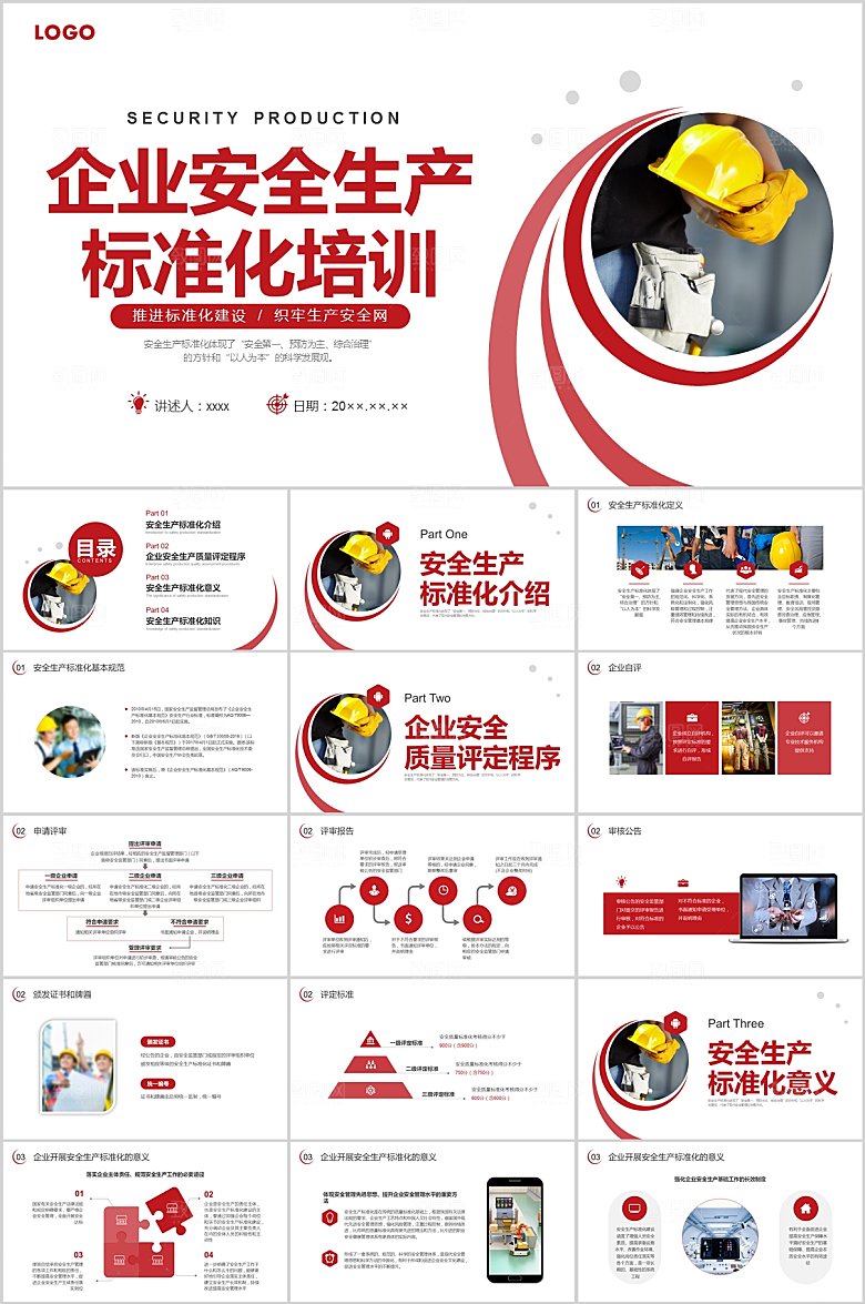 企业安全生产培训PPT模板