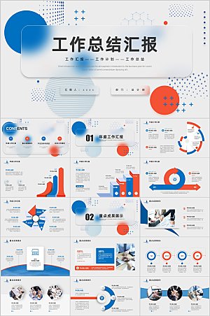 工作总结汇报PPT模板