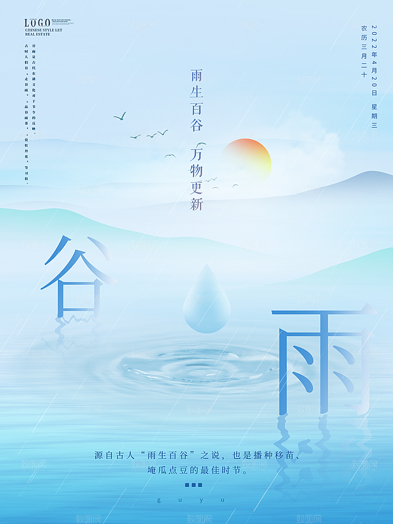 大气时尚谷雨节气宣传海报