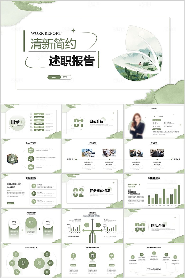 清新简约述职报告PPT模板