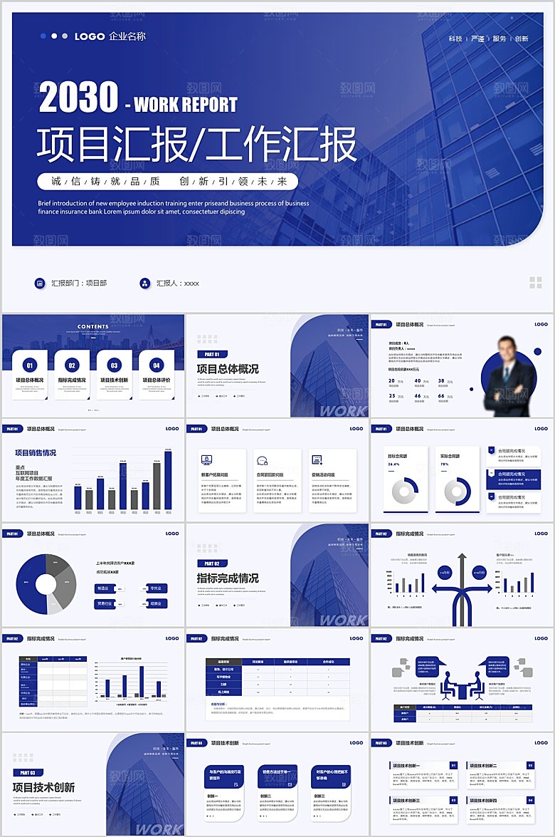 项目汇报PPT模板
