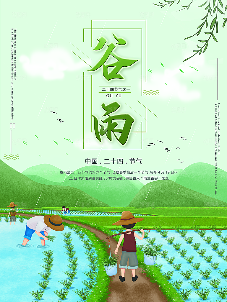 大气清新谷雨节气宣传海报