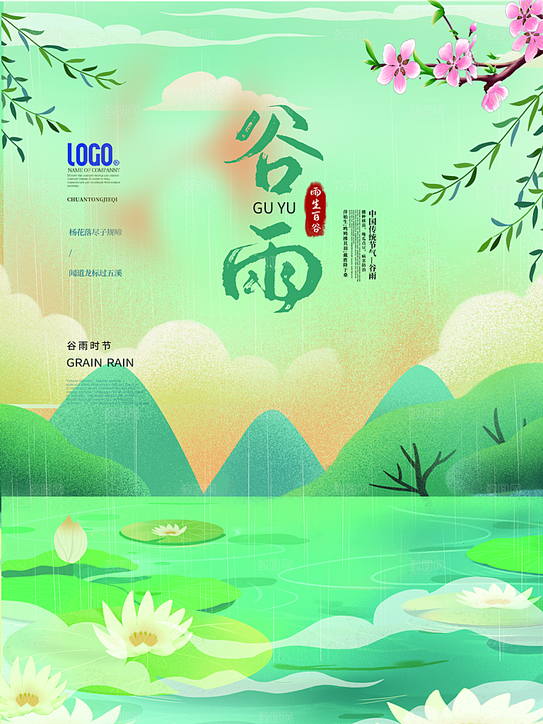 大气清新谷雨节气宣传海报