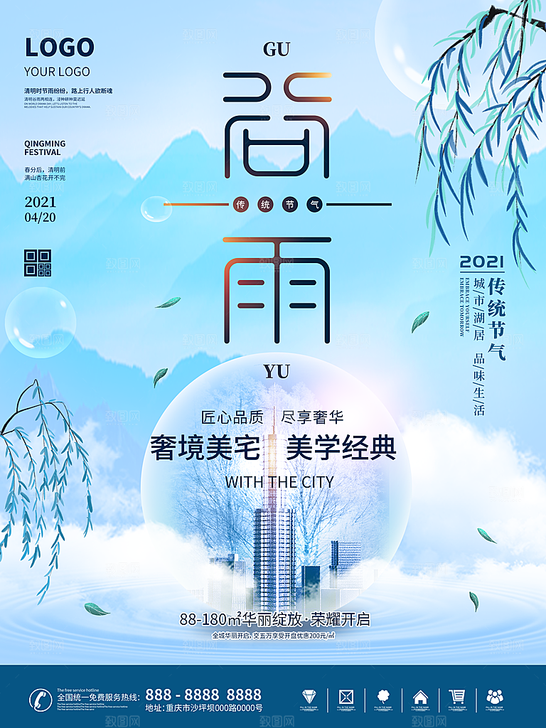 大气清新谷雨节气宣传海报