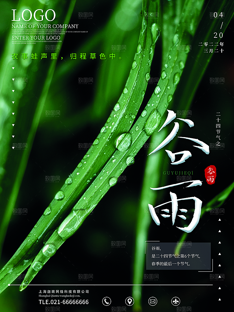 可爱谷雨节气宣传海报