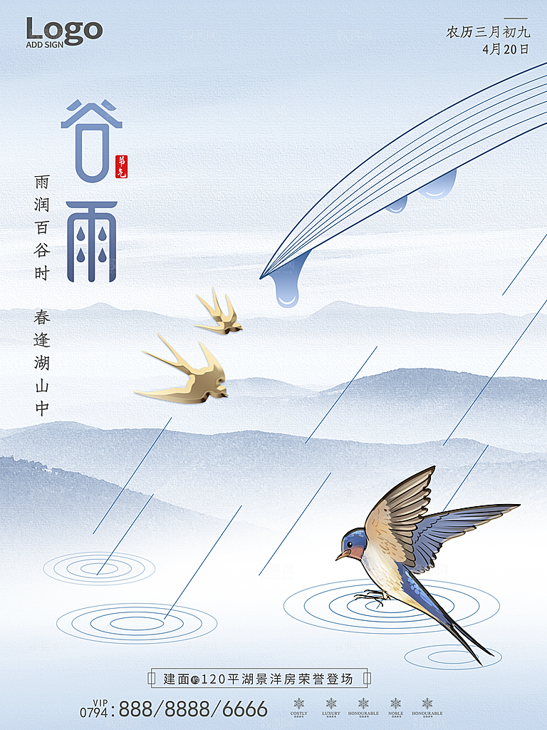 可爱谷雨节气宣传海报