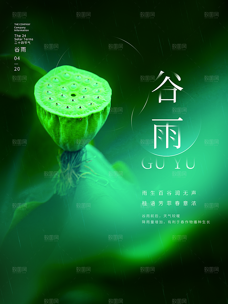 可爱谷雨节气宣传海报