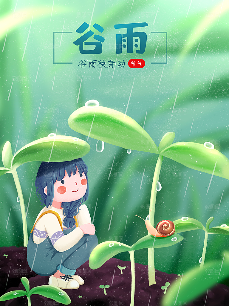 可爱谷雨节气宣传海报