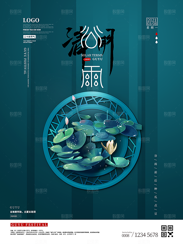 酷炫谷雨节气宣传海报
