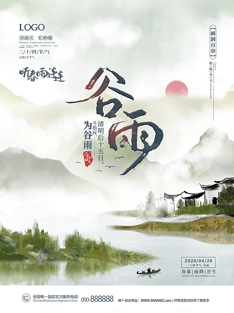 酷炫谷雨节气宣传海报