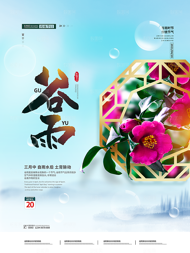 酷炫谷雨节气宣传海报