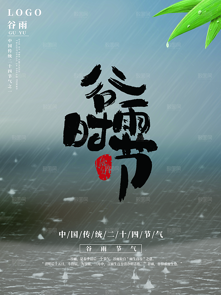 酷炫谷雨节气宣传海报