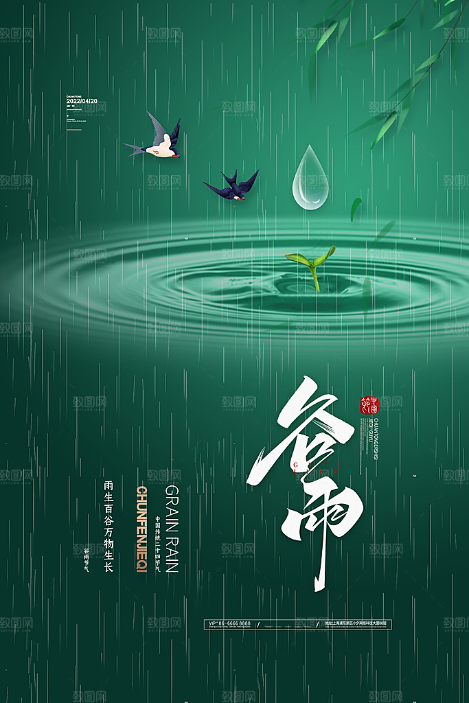 酷炫谷雨节气宣传海报