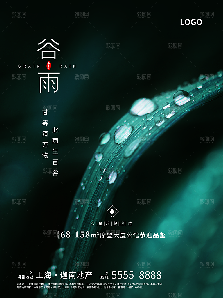 酷炫谷雨节气宣传海报